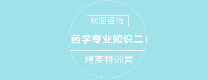 药学特训营教学成果