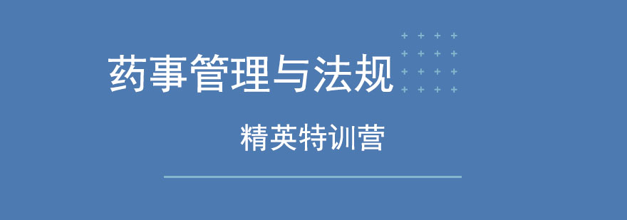 药事管理培训场景