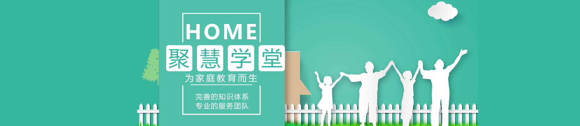 青岛聚慧学堂