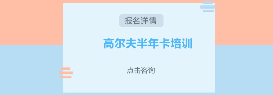 高尔夫训练设施
