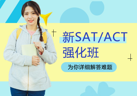 长沙ACT强化班