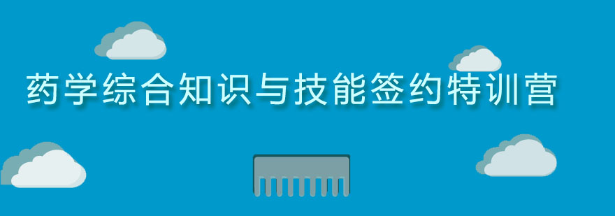 药学特训营教学场景