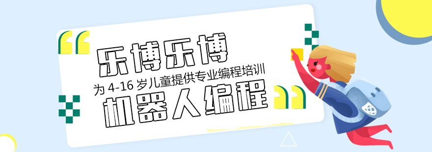 乐博乐博教学场景