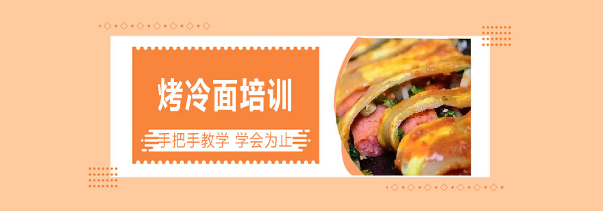 烤冷面制作过程