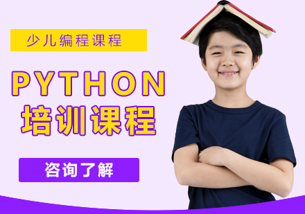 南宁少儿python培训