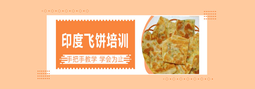 印度飞饼制作现场