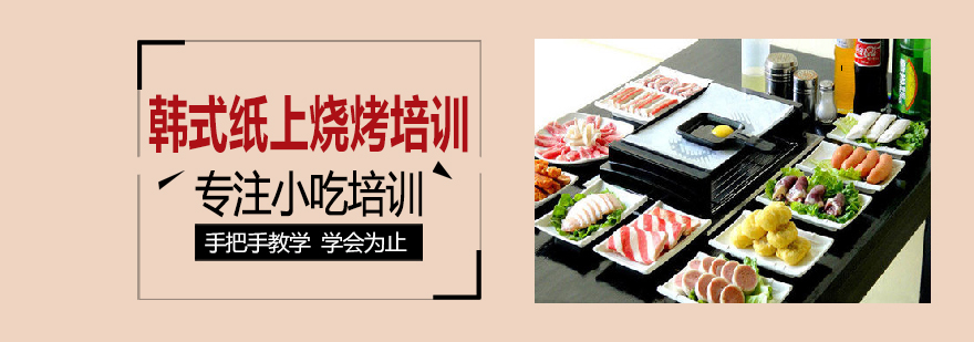 韩式烧烤设备展示