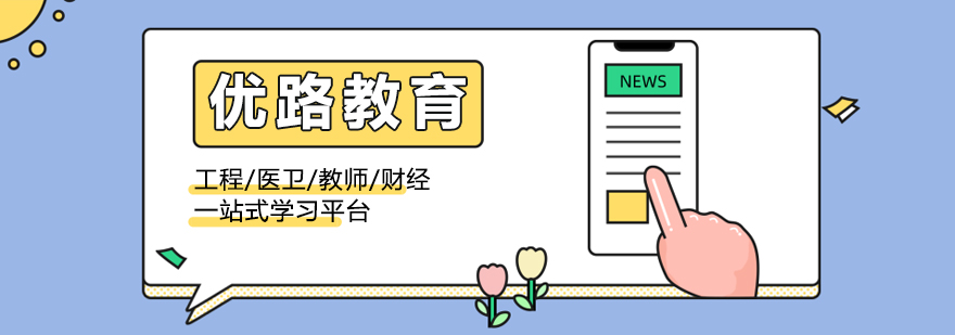优路教育智能教学环境