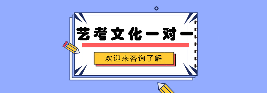 艺考生文化课辅导场景
