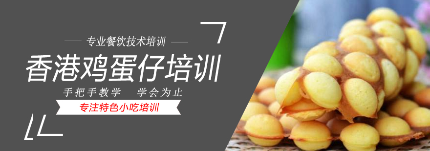 鸡蛋仔制作过程