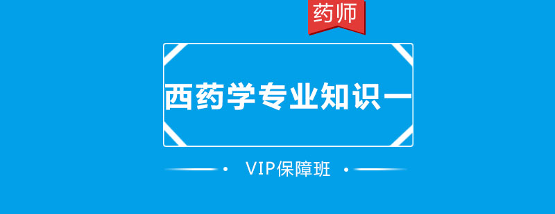 药学课程体系导图