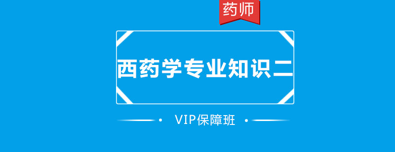 药学课程体系展示