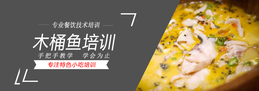 木桶鱼实操教学