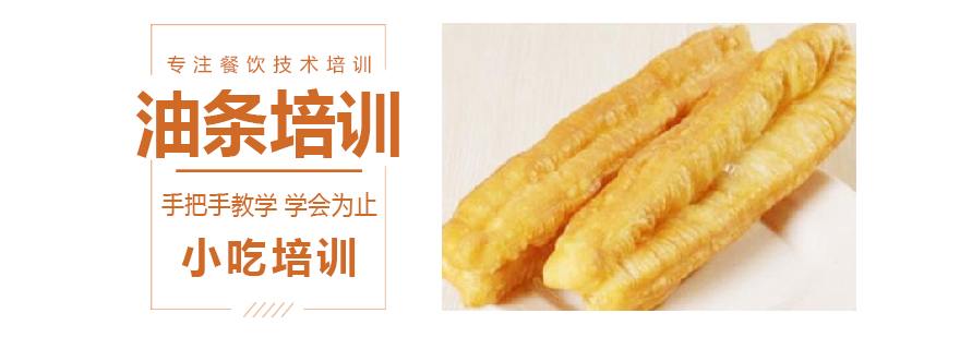 油条制作教学现场