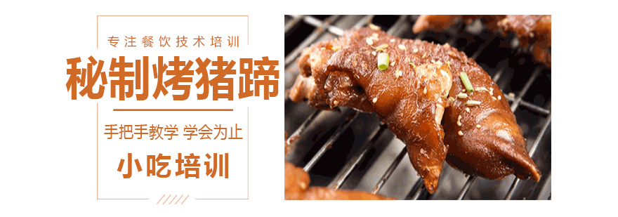 秘制烤猪蹄成品展示