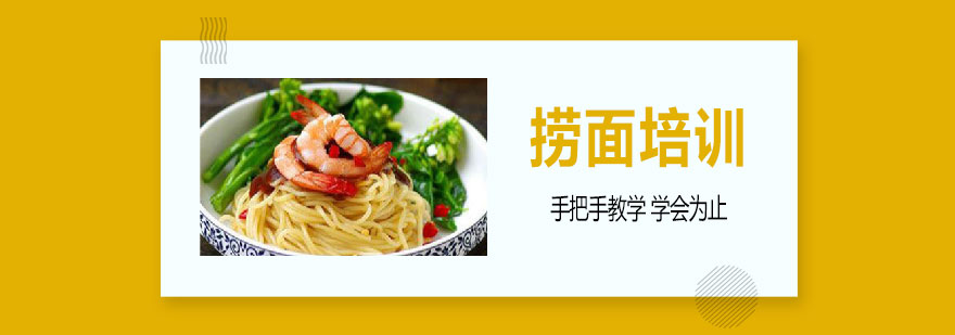 捞面制作过程