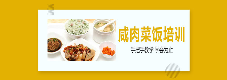 咸肉菜饭制作过程