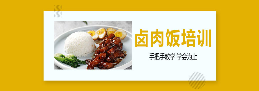 卤肉饭成品展示