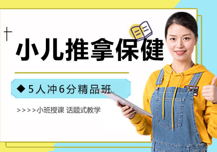 宁波小儿推拿保健