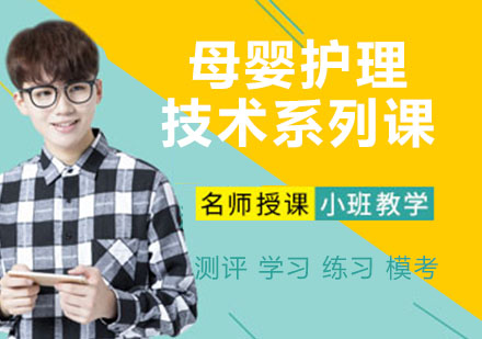 宁波母婴护理技术系列课