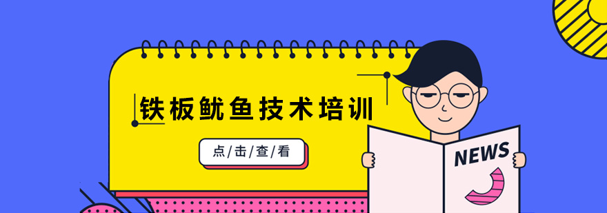 铁板鱿鱼实操教学现场