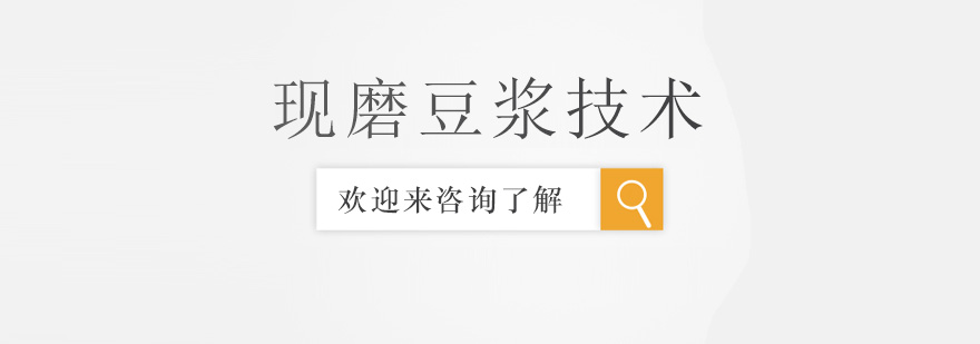 现磨豆浆操作台