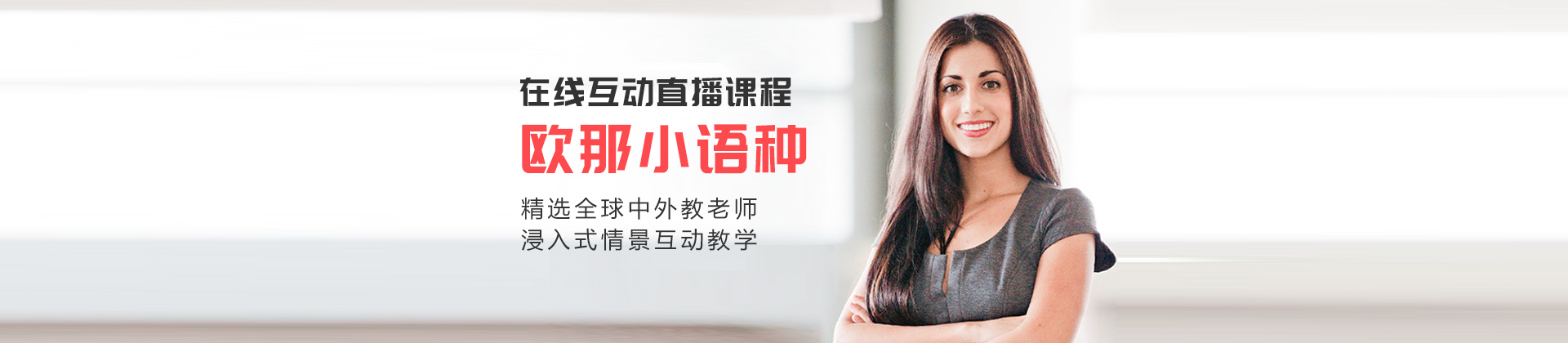 北京小语种培训学校