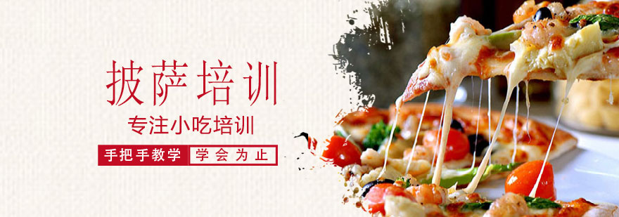 披萨制作教学