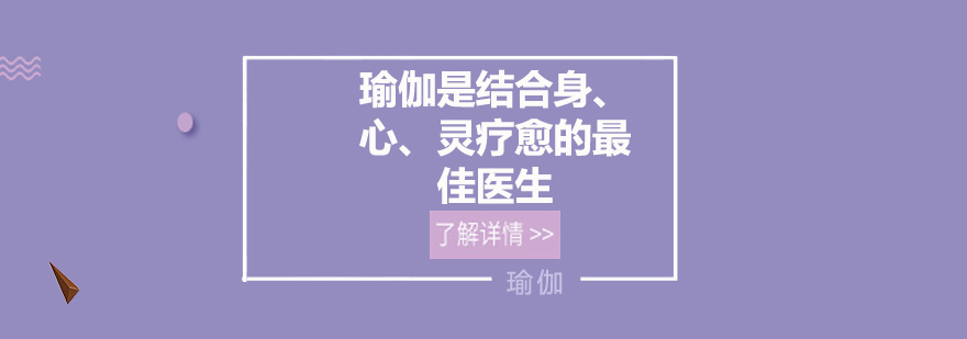瑜伽体式训练