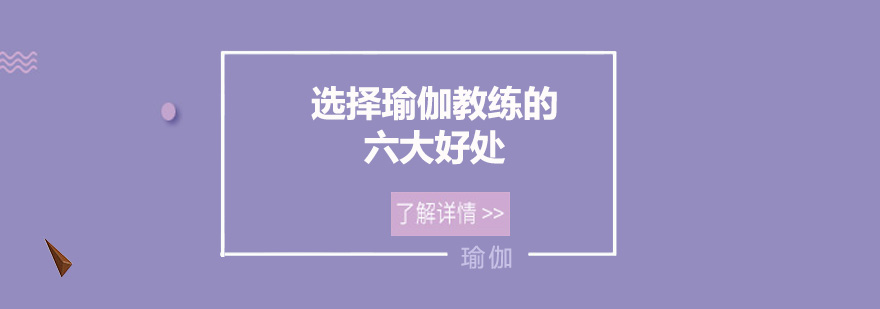 瑜伽教练职业发展