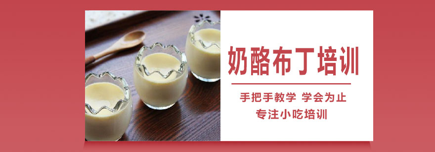奶酪布丁成品展示