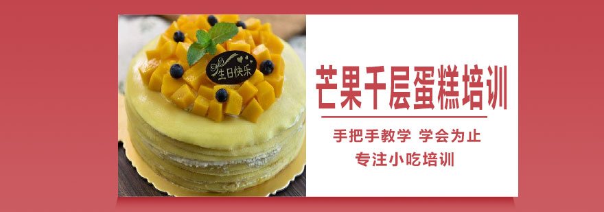 千层蛋糕教学