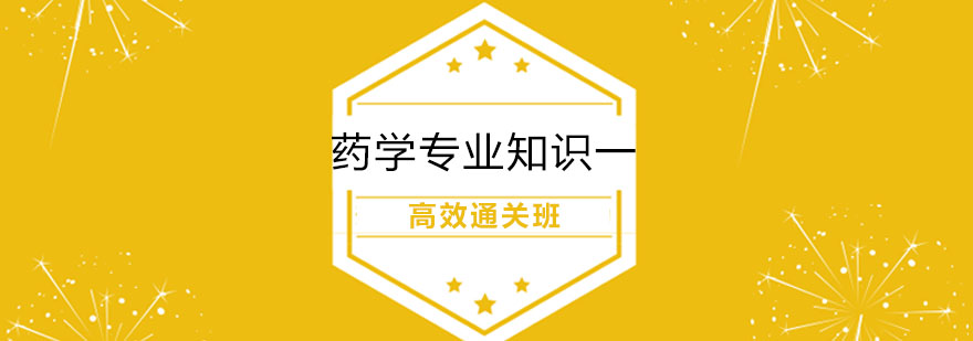 药学课程体系图解