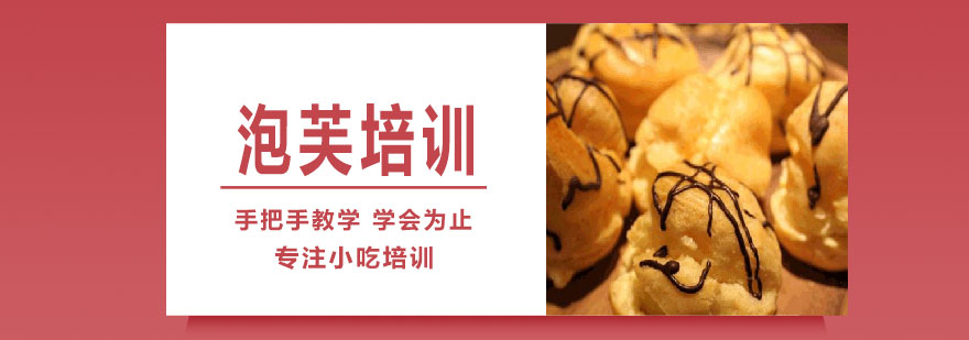 泡芙制作过程展示