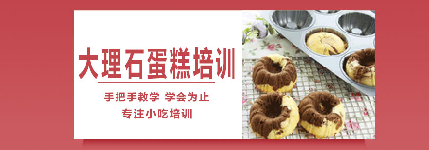 大理石蛋糕成品展示