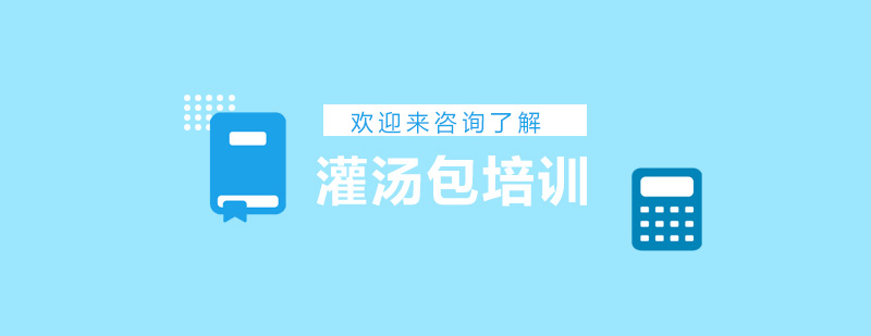 灌汤包制作过程