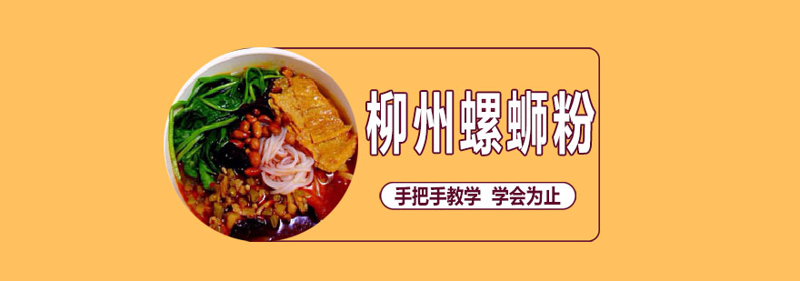 螺蛳粉培训现场