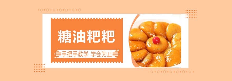 糖油粑粑成品展示