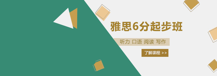 雅思基础课程体系