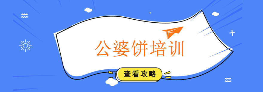 公婆饼制作过程