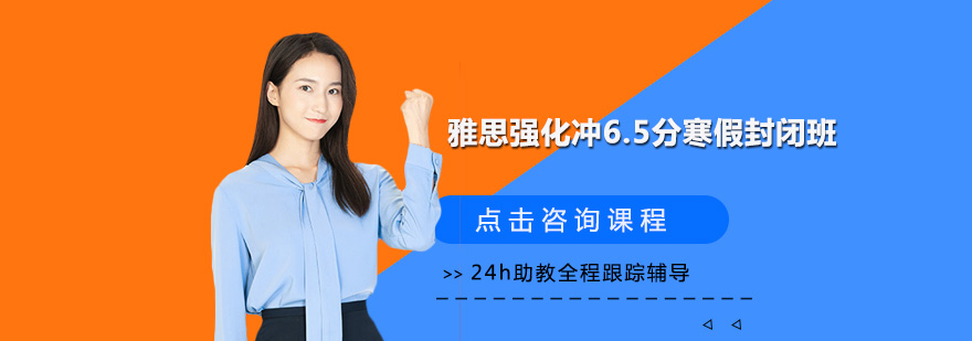 雅思封闭班教学环境