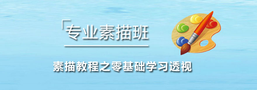 素描透视教学示意图