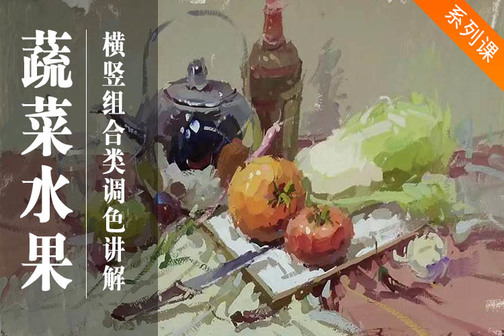 美术培训课程之上色能力提升