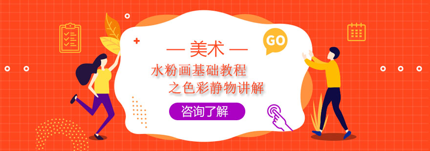 水粉静物绘画过程展示