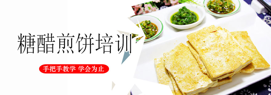 糖醋煎饼制作过程