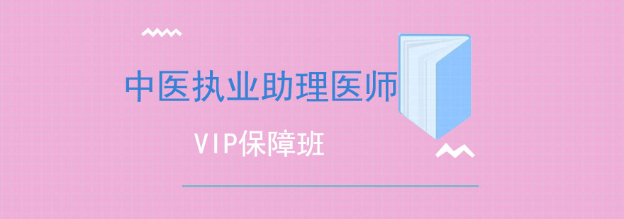 中医执业助理医师教学场景