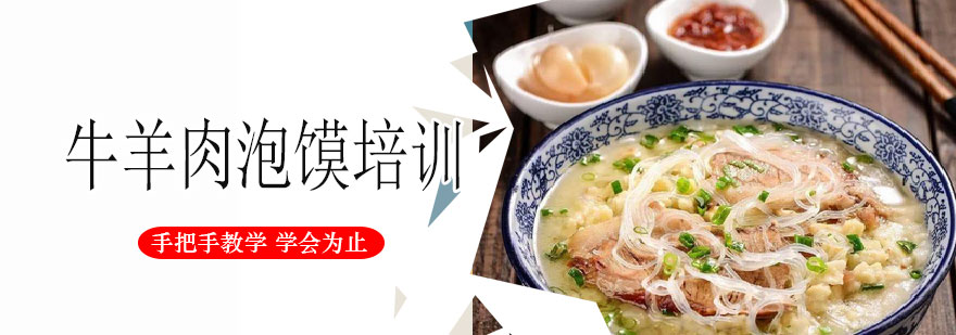 牛羊肉泡馍制作过程