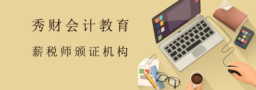 薪税师颁证机构