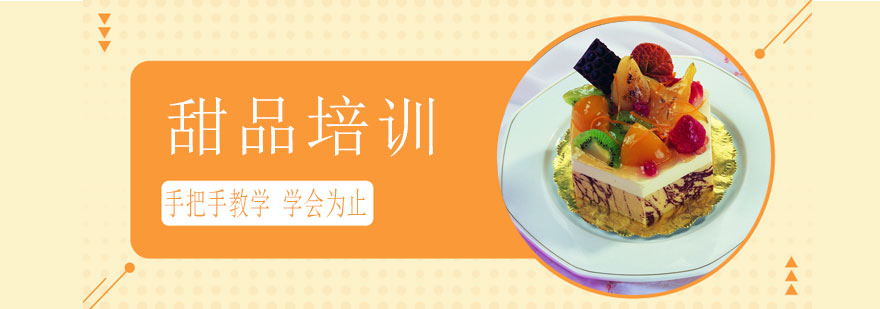 甜品教学实拍
