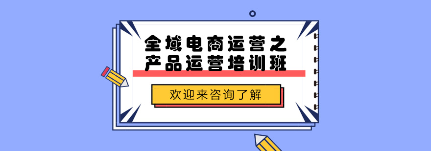 电商运营教学场景